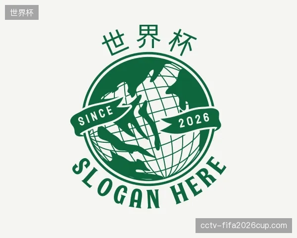 解读世界杯